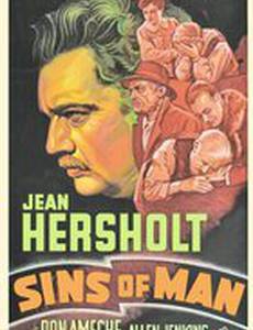 Грехи человека