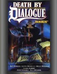 Гибель от заговора