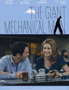 Гигантский механический человек