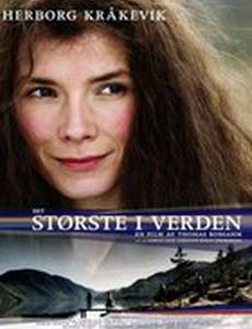 Самое важное на свете