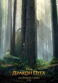 Постер Пит и его дракон