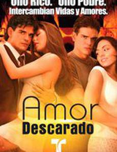 Бесстыдная любовь