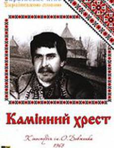 Каменный крест