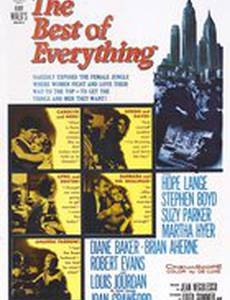 Самое лучшее