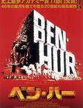 Постер из фильма "Бен-Гур" - 1
