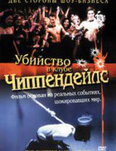 Убийство в клубе Чиппендейлс