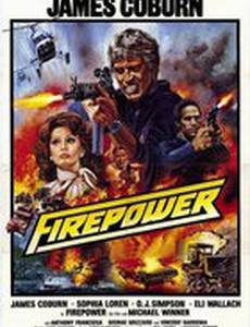 Огневая мощь