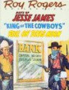 Дни Джесси Джеймса