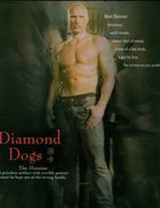 Бриллиантовые псы