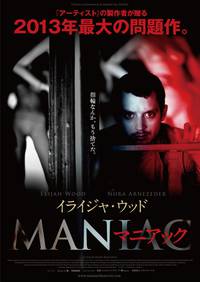 Постер Маньяк