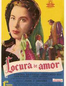 Безумие любви