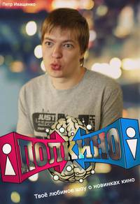 Постер Полкино