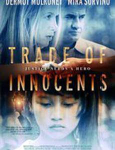 Невинность на продажу