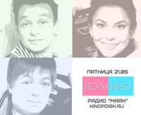 Постер Полкино