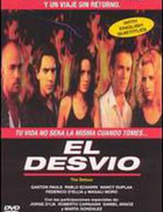 Отклонение