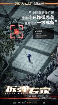 Постер Ударная волна