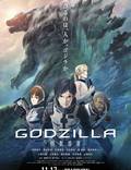 Постер из фильма "Годзилла: Планета чудовищ" - 1