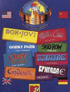 Moscow Music Peace Festival