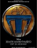Постер из фильма "Земля будущего" - 1