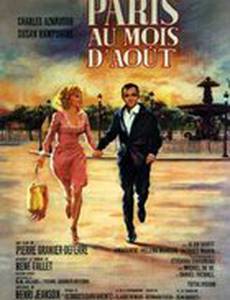 Париж в августе