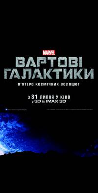 Постер Стражи Галактики