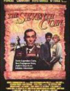 Седьмая монета