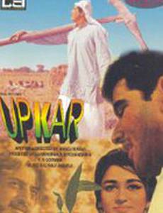 Upkar