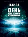 Постер из фильма "День, когда Земля остановилась" - 1