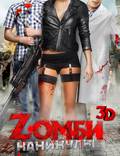 Постер из фильма "Zомби каникулы 3D" - 1