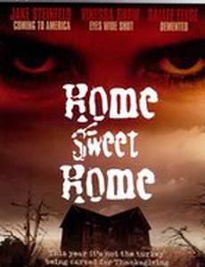 Дом, милый дом