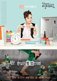 Постер Грубая мисс Ён-э