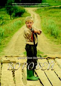 Постер Воробей