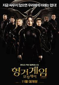 Постер Голодные игры: Сойка-пересмешница. Часть I