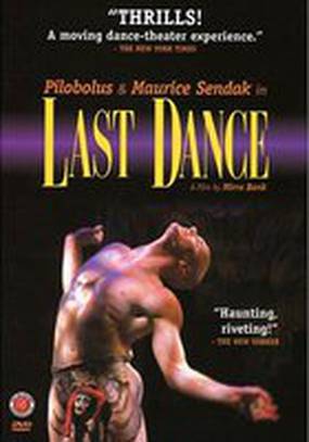 Последний танец