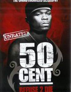 50 Cent: Refuse 2 Die (видео)
