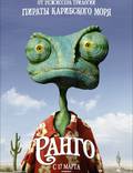Постер из фильма "Ранго" - 1