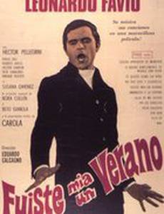 Вы были моими одно лето