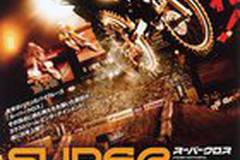 Суперкросс