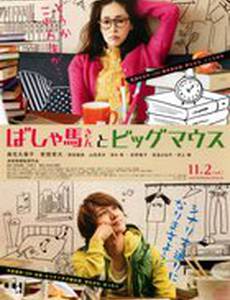 Работяга и болтун