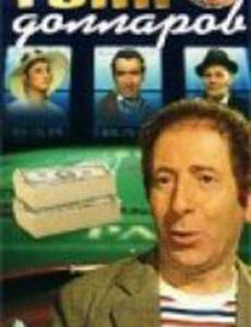 Семь тонн долларов