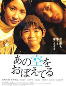 Ano sora wo oboeteru