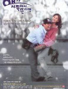 Если солнце взошло на Западе