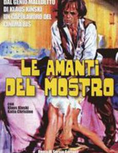 Любители монстров