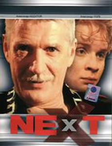 Next. Следующий (мини-сериал)