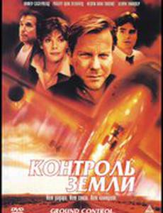 Контроль земли