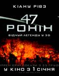 Постер из фильма "47 ронин" - 1