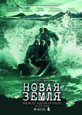 Новая Земля