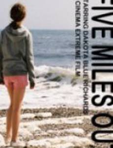 За пять миль