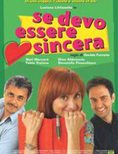 Чтобы быть честным