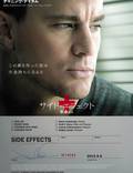 Постер из фильма "Побочный эффект" - 1